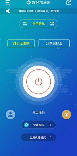 旋风免费加速器-官方下载android下载效果预览图